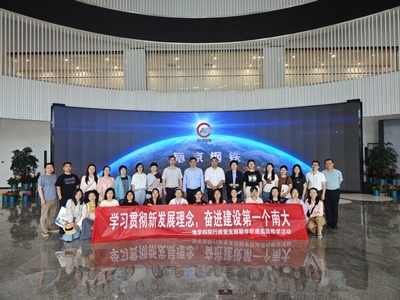聯(lián)學(xué)聯(lián)建聚合力，服務(wù)育人譜新篇——南京大學(xué)地學(xué)四院行政黨支部開展學(xué)習(xí)貫徹新發(fā)展理念實(shí)踐教學(xué)活動