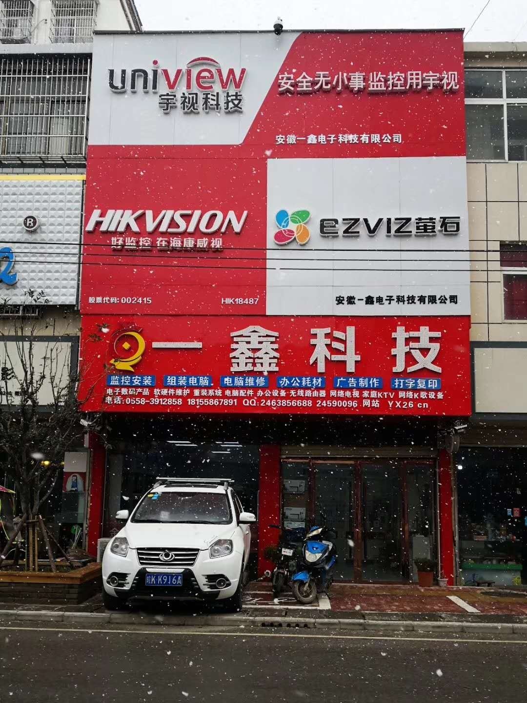 一鑫科技 門(mén)頭